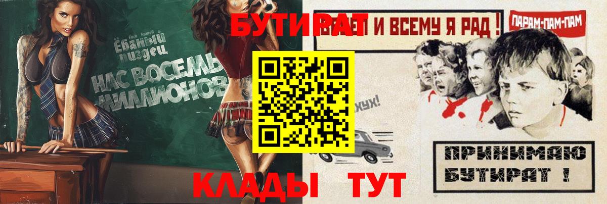 Усинск  БУТИРАТ BDO 33%  Вход с VPN 