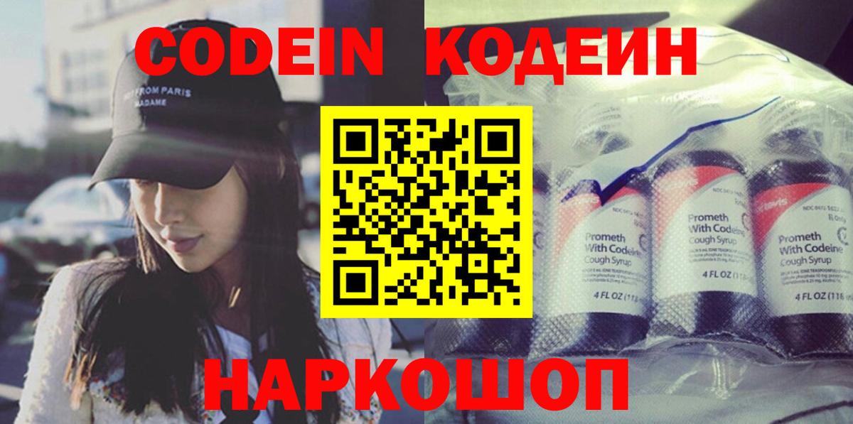 Усинск  Кодеин напиток Lean (лин)  Вход с VPN 