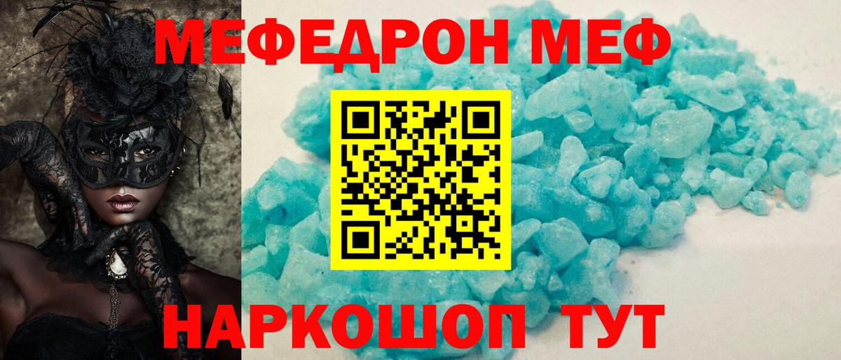 Меф мяу мяу Усинск